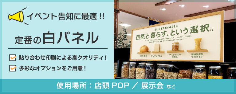 パネル印刷(白パネル)