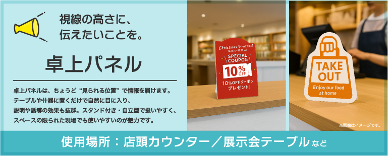 パネル印刷(卓上パネル)