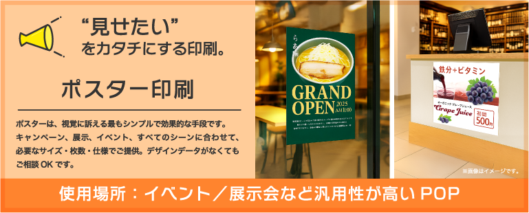 ポスター印刷