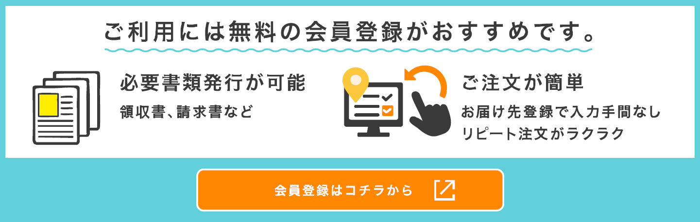 ご利用には会員登録がおすすめです。登録はコチラから