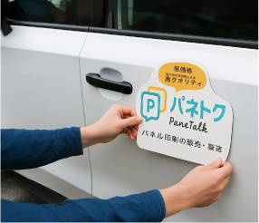 車用マグネットシート