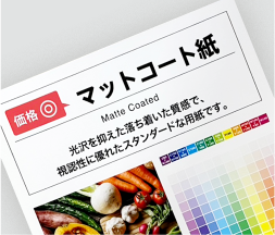 マットコート紙