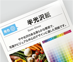 半光沢紙