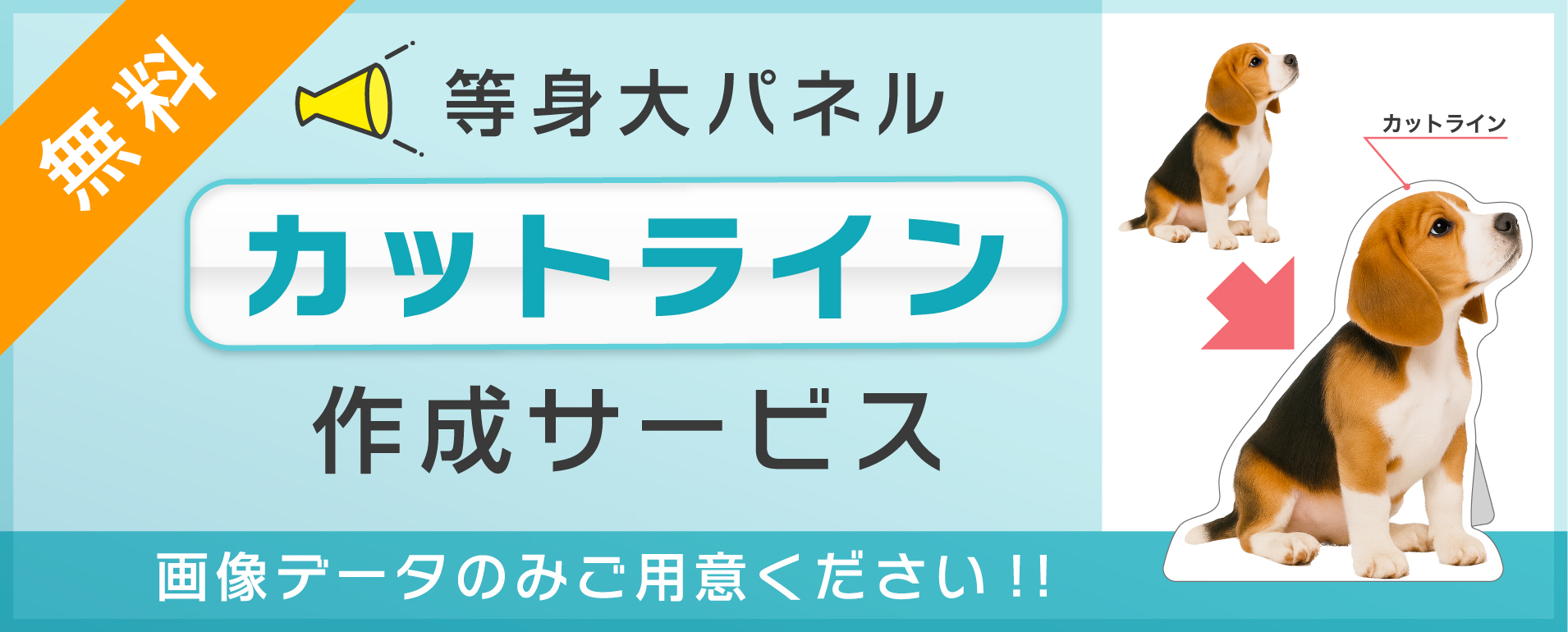 無料のカットライン作成サービス