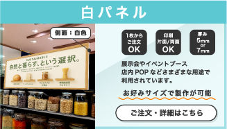 白パネル