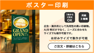 ポスター印刷