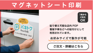 マグネットシート印刷