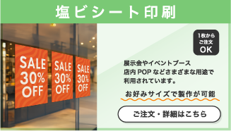 塩ビシート印刷